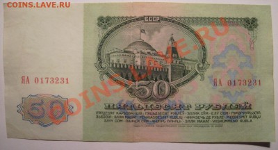 50руб 1961г. Серия ЯА - 99999.JPG
