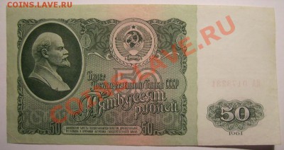 50руб 1961г. Серия ЯА - 77777.JPG