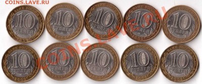 10р. БМ Республика Адыгея 10 шт с номинала до 13.04.13 - 28