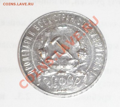 1 РУБЛЬ 1922 АГ.Нужна помощь в определении подлинности. - P1050868.JPG