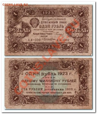 1 рубль 1923г. короткий аук. - 1р.1923г.