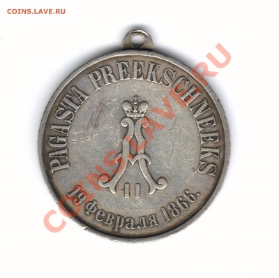 Помощник волостного старшины Курляндия (?) - знак 2