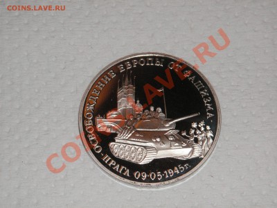 3 рубля 1995 г. ПРАГА.  До 20.00 мск 10.04.13 - 014.JPG