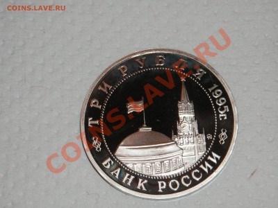 3 рубля 1995 г. ПРАГА.  До 20.00 мск 10.04.13 - 015.JPG