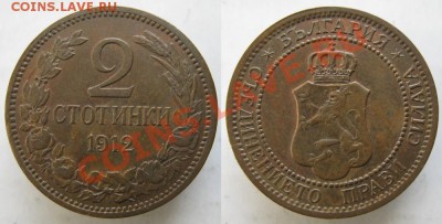Болгария 2 стотинки 1912  до 14-04-13  22-00 - Болгария 2 ст 1912 131