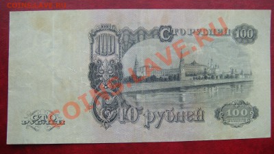 100 руб 1947 г. (16 лент) до 14.04.13  22.00Мск - DSC03881.JPG