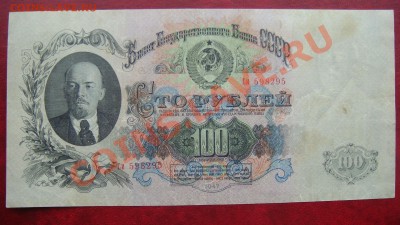 100 руб 1947 г. (16 лент) до 14.04.13  22.00Мск - DSC03880.JPG