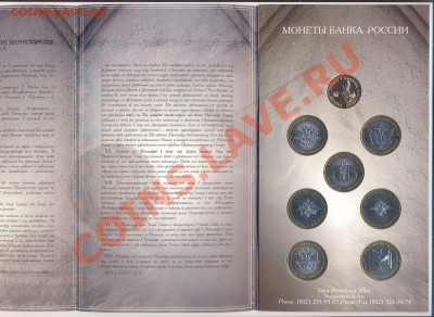 набор монет "Министерства" 2002г. с жетоном___________12.04 - 002_resize