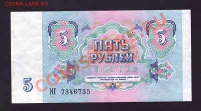 ПРЕСС - 5 РУБЛЕЙ 1991 - до 13.04.13 22:20 - 2.JPG