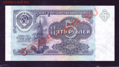 ПРЕСС - 5 РУБЛЕЙ 1991 - до 13.04.13 22:20 - 1.JPG