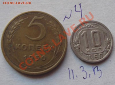 5 и 10 коп 1950 г  обращ   до 11.4   в 22-00 мск - 11.3.13 117.JPG