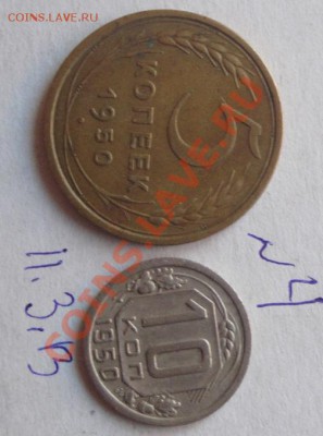 5 и 10 коп 1950 г  обращ   до 11.4   в 22-00 мск - 11.3.13 118.JPG