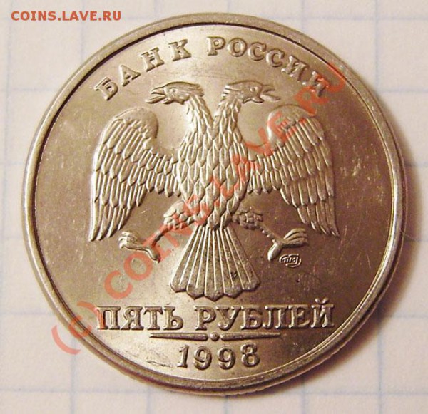 5р. 1998г. СП - нужен совет по штампу - PB270018.JPG