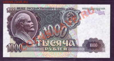 ПРЕСС - 1000 РУБЛЕЙ 1992 - до 13.04.13 22:20 - 1.JPG