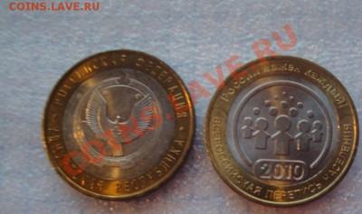 10 руб Удмуртия  и Перепись   11.4  в  22-00 мск - 19.03.2013 051.JPG