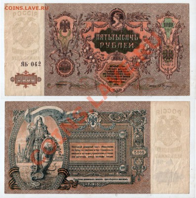 [RU] 5000 рублей, 1919, Ростов___________до 12.04, 22:00 МСК - rostov_01