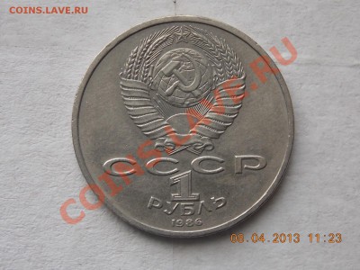 1 рубль 1986 Шалаг Год Мира 09.04.2013 22:00 Сутки!!!!!!! - DSCN0328.JPG