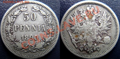 50 пенни 1890 до 11.04. 22.00 мск - DSC04928 [1600x1200].JPG