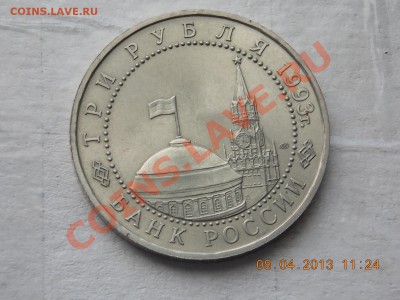 3 рубля 50 лет победы на Курской Дуге 09.04.2013 22:00 - DSCN0330.JPG