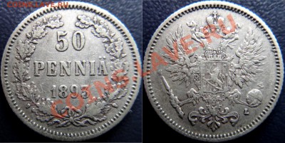 50 пенни 1893 до 11.04. 22.00 мск - DSC04932 [1600x1200].JPG