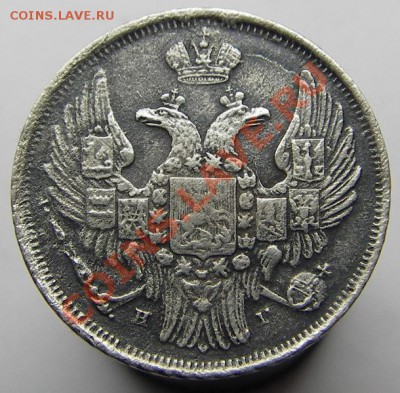 1 Zloty 1837 НГ (Биткин R1) до 09.04.2013 в 22-00 - IMGP2727.JPG