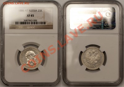25 копеек 1886 - 1886