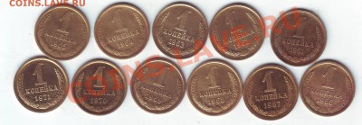 Погодовка копеек 1961-1971 год - Scan20241.JPG