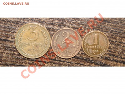 1,2,3 коп (3 шт) 1924 хорошие! до 09 апреля 22:00 - 07.JPG