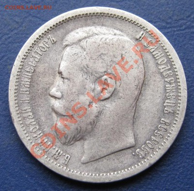 50 копеек 1899г. (ФЗ) - Неплохой!___до 11 апреля___22-00___ - 3.1