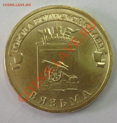 НОВИНКА!!! 10 рублей 2013 "Вязьма " - image
