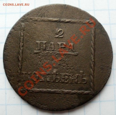 2 пара 3 коп. 1773г. Оценка. - P1010153