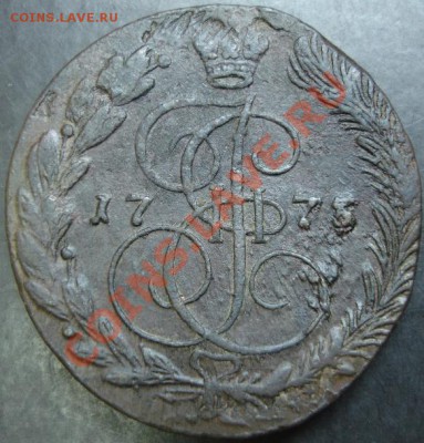 5 коп.1775 года до 22-00 11.04.13 года - DSC00343.JPG