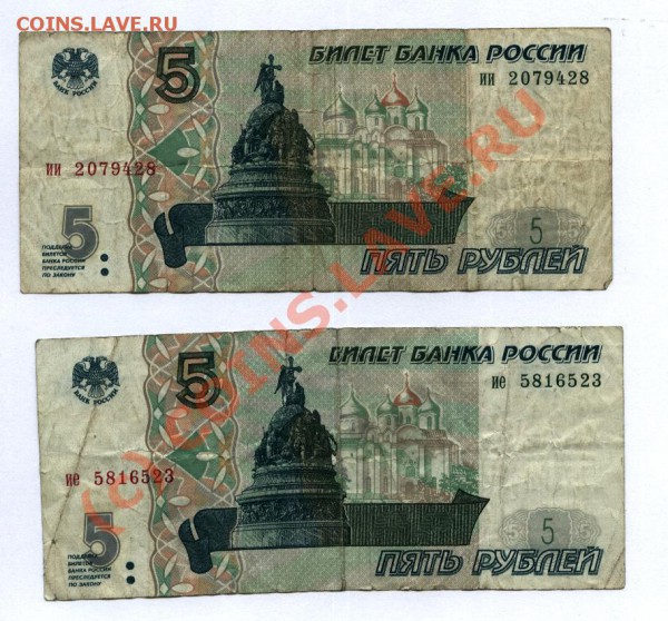 5 рублей 1997 года. - Изображение 008
