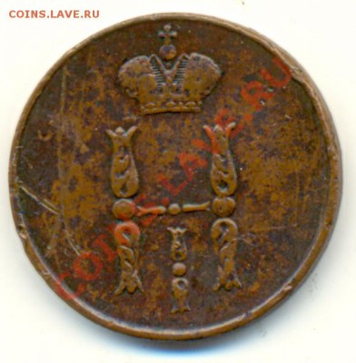 Копейки 1852, 1859 (2шт.), 1864, все ЕМ - 1852