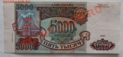 500,1000,5000,10000 руб 1993,94год - IMG_2691.JPG