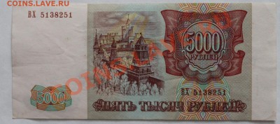 500,1000,5000,10000 руб 1993,94год - IMG_2692.JPG