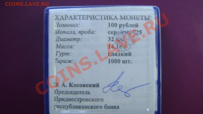 ПРИДНЕСТРОВЬЕ  100 руб  ГОД ОГНЕННОЙ СОБАКИ - DSC08930.JPG