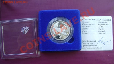ПРИДНЕСТРОВЬЕ  100 руб  ГОД ОГНЕННОЙ СОБАКИ - DSC08931.JPG