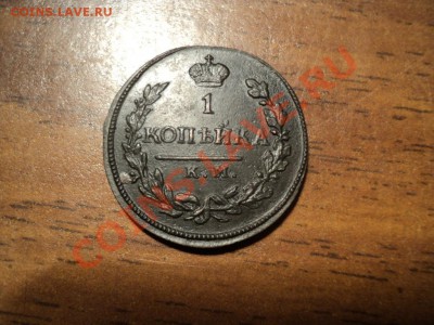 1копейка 1818г.КМ ДБ. До 13.04.13г. 22-00 Мск. - DSC01576.JPG