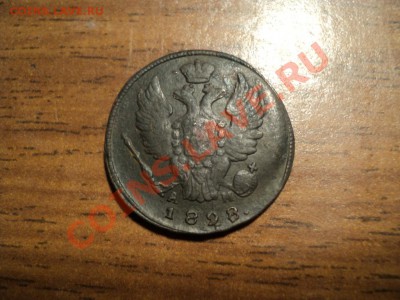 1копейка 1822,28г.КМ АМ. До 13.04.13г. 22-00 Мск. - DSC01629.JPG