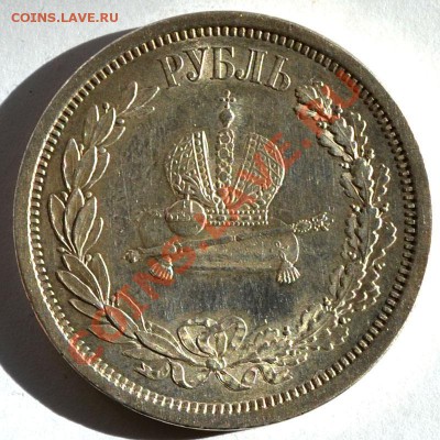 коронация А-III и рубль 1898 - на оценку - 1r-1883-r