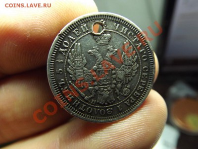 25 коп. 1855г. с дыркой - Изображение 5328