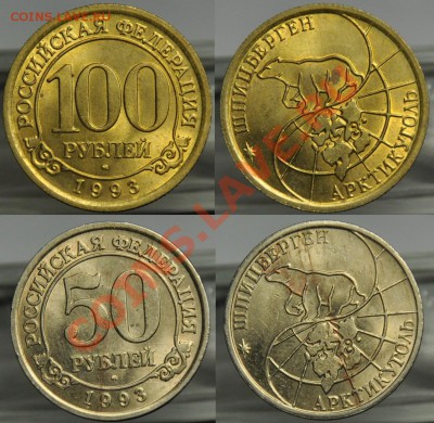 Комплект Шпицберген 1993г. ---До 10-04-13 среда в 22-00--- - Шпиц_1