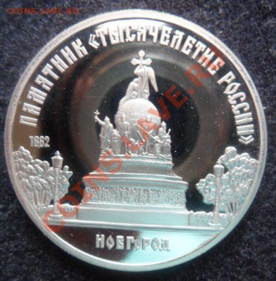 Тысячелетие России 5 руб.ПРУФ - до 12.04.13 - SAM_2581.JPG