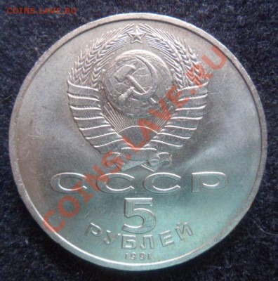 Давид Сасунский 5 руб. мешковой - до 12.04.13 - SAM_2588.JPG