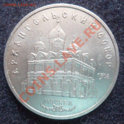 Архангельский собор 5 руб. - до 12.04.13 - SAM_2585.JPG