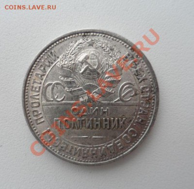 Полтинник 1924 год (ПЛ)  Блеск 9.04.2013 23.00 по МСК - 2.JPG