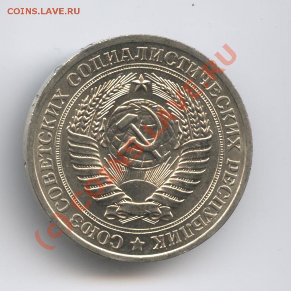 1 рубль 1978 года - Изображение 374