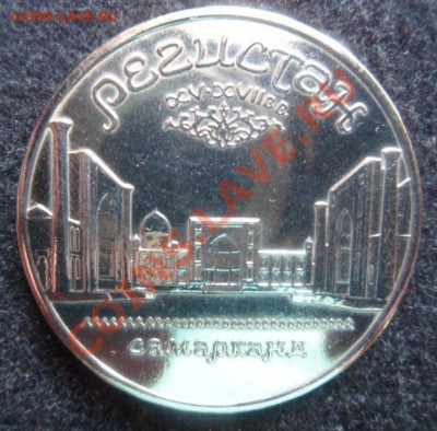 Регистан 5 руб - до 12.04.13 - SAM_2596.JPG