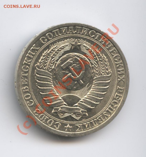 1 рубль 1987 года - Изображение 370